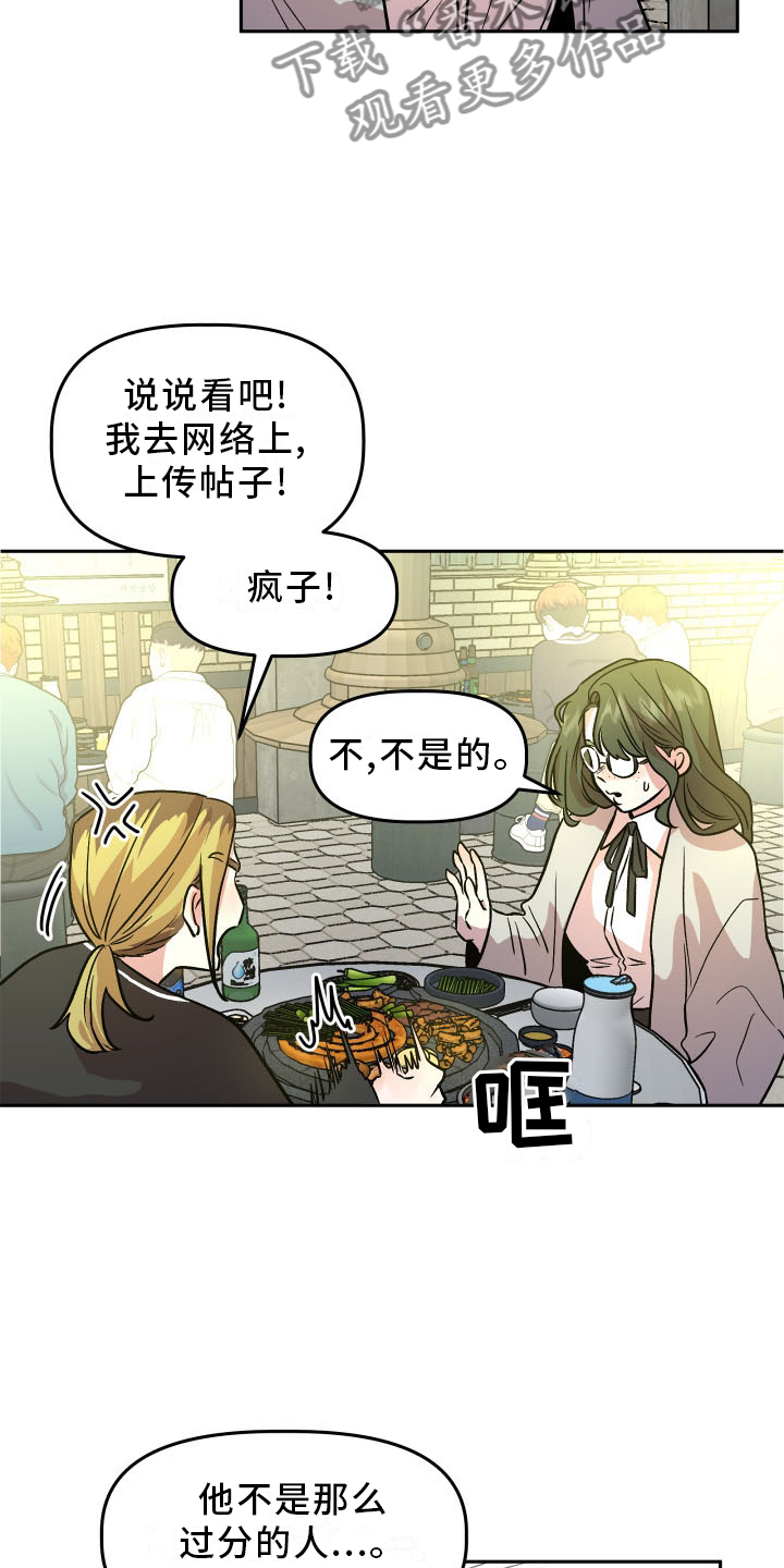 旅行作家漫画,第24章：摊牌1图