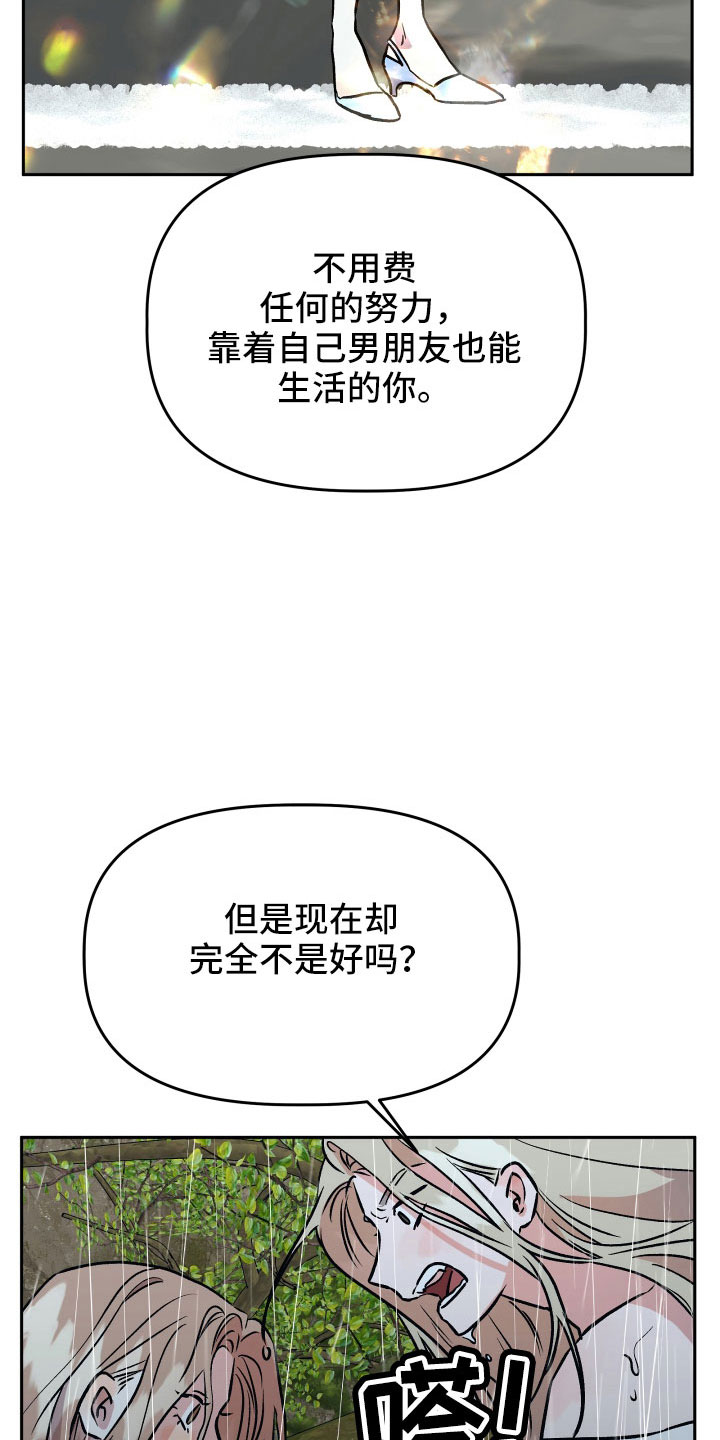 旅行作家漫画,第64章：扭打5图