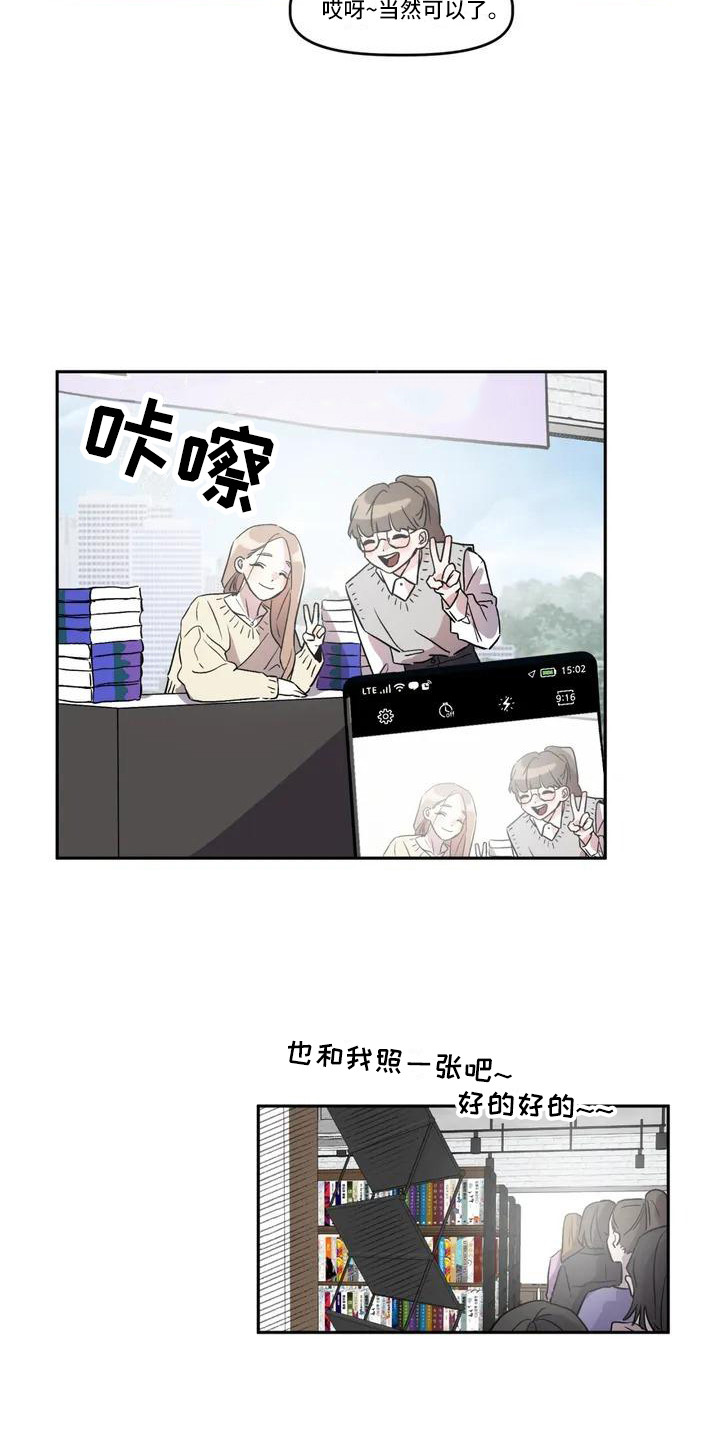 旅行作家漫画,第1章：作家4图