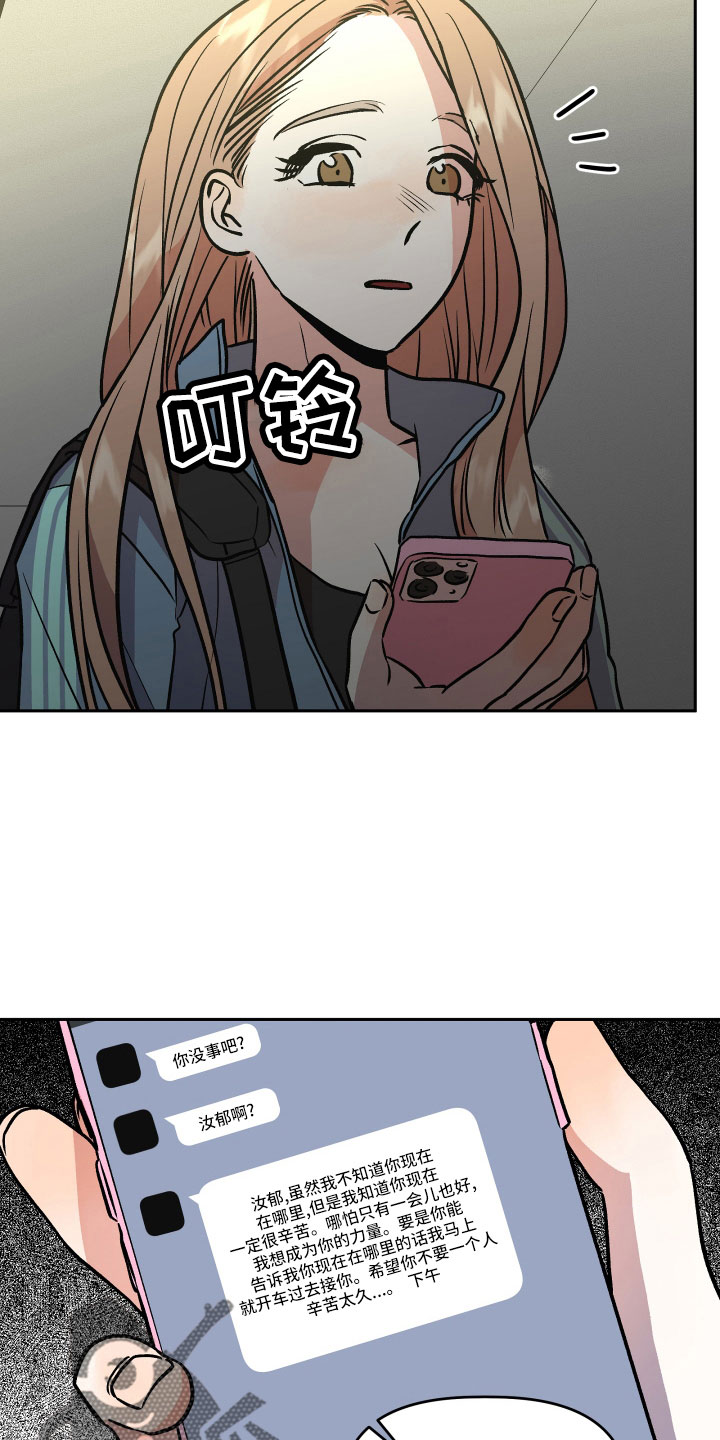 旅行作家漫画,第59章：真相4图