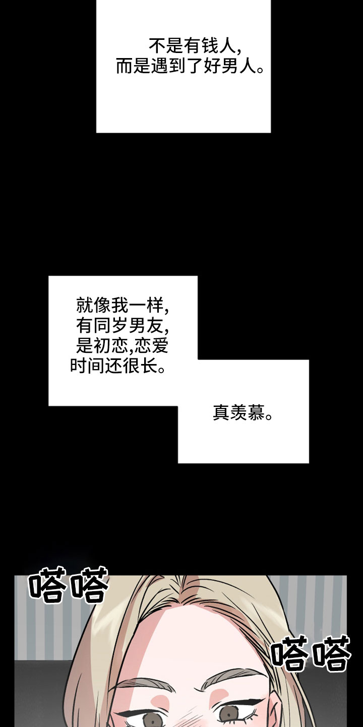 旅行作家漫画,第57章：有惯性的3图