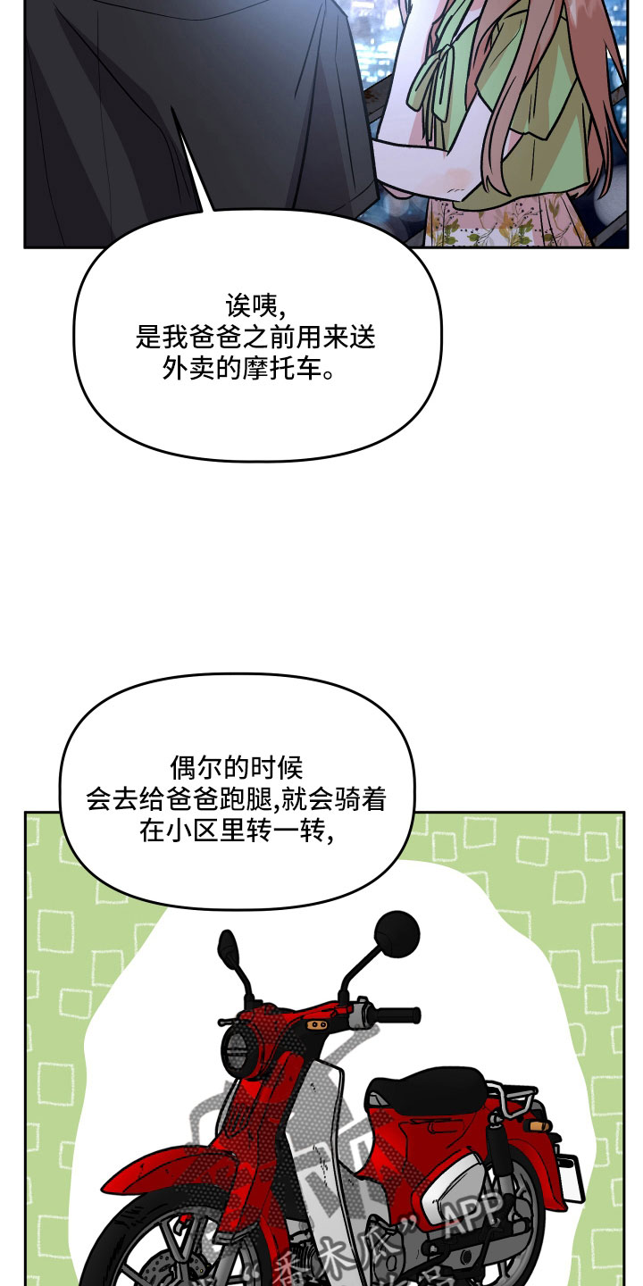 旅行作家漫画,第48章：太着急2图