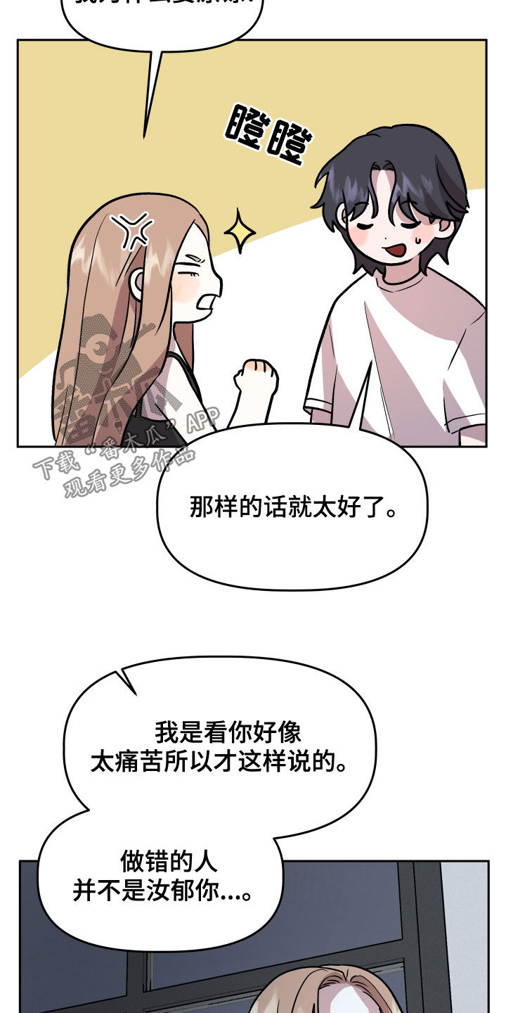 旅行作家漫画,第41章：安慰4图