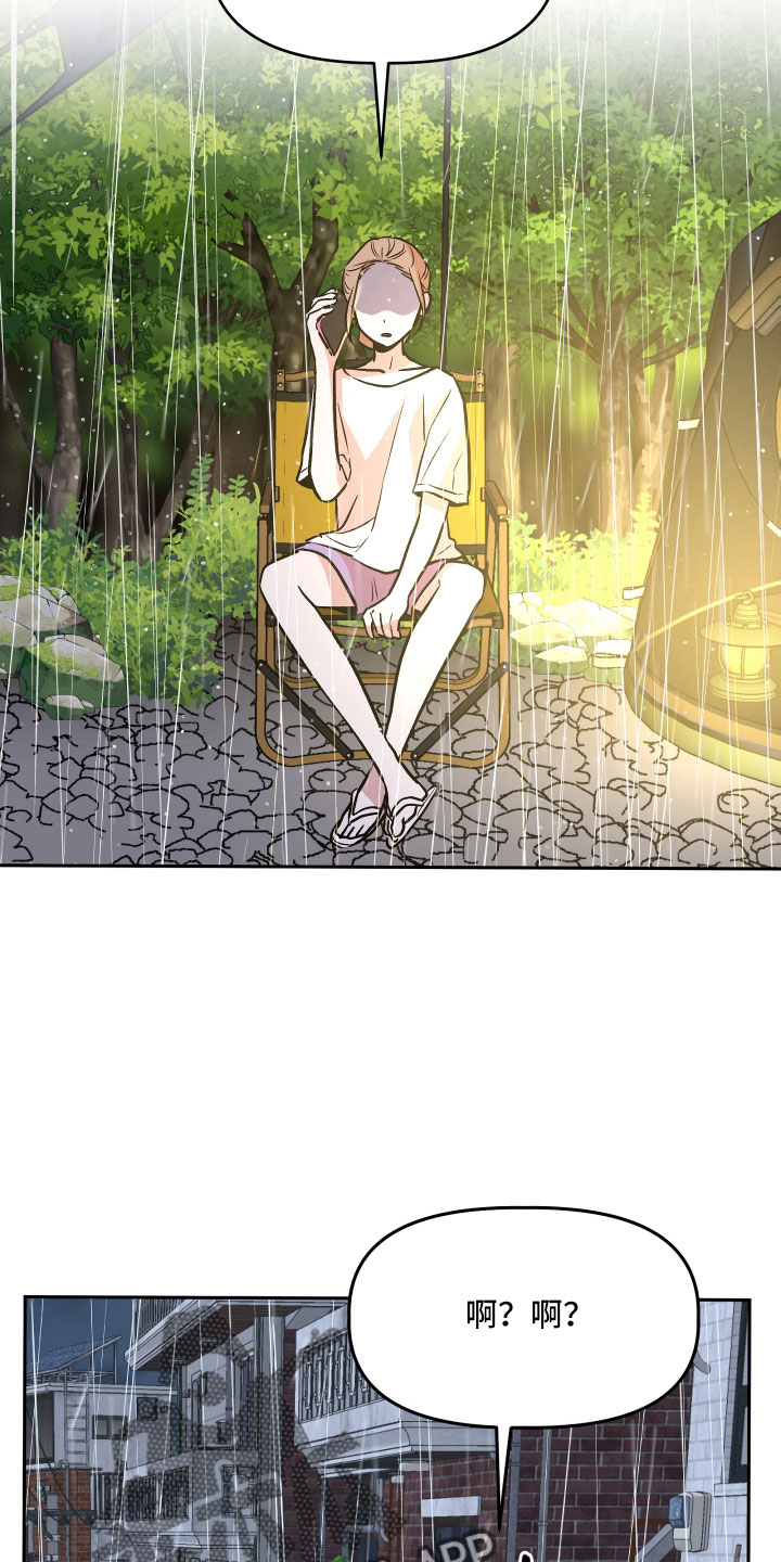 旅行作家漫画,第63章：男朋友太绝了1图