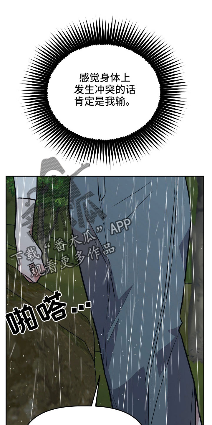 旅行作家漫画,第64章：扭打4图