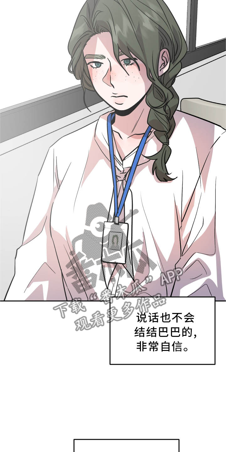 旅行作家漫画,第36章：对峙1图