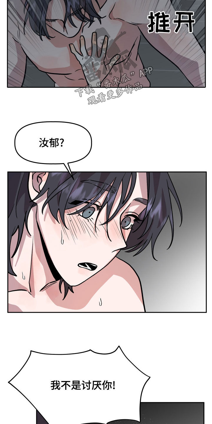 旅行作家漫画,第41章：安慰2图