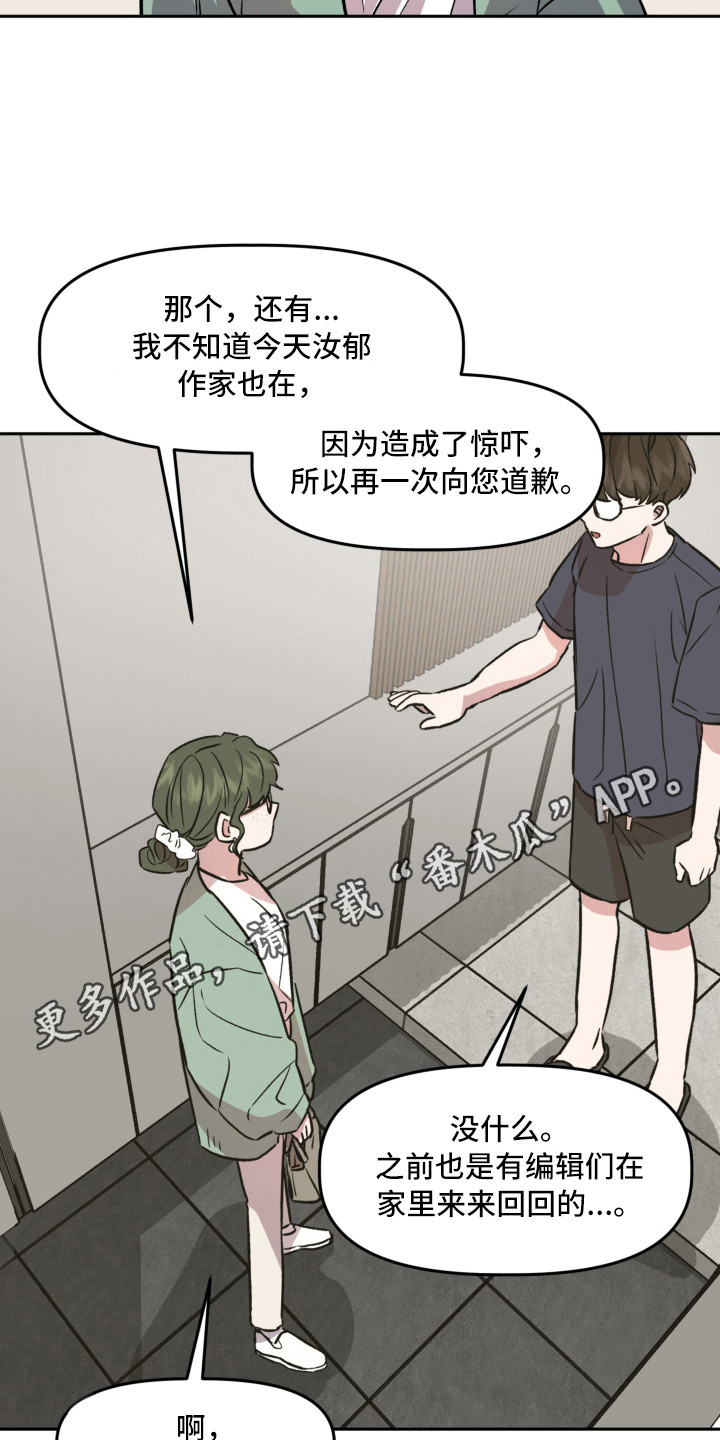 旅行作家漫画,第7章：郁闷1图