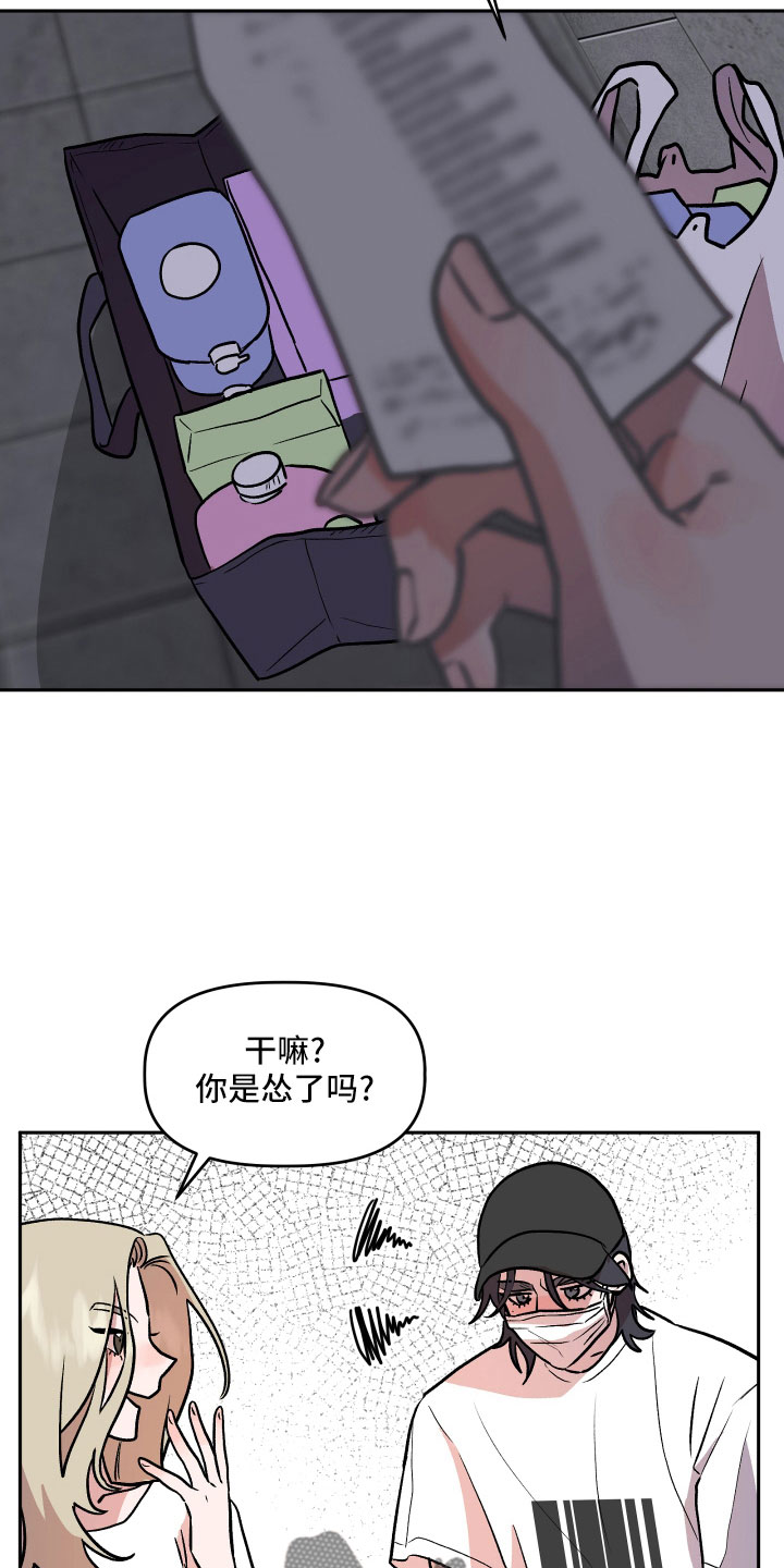旅行作家漫画,第58章：雪上加霜2图
