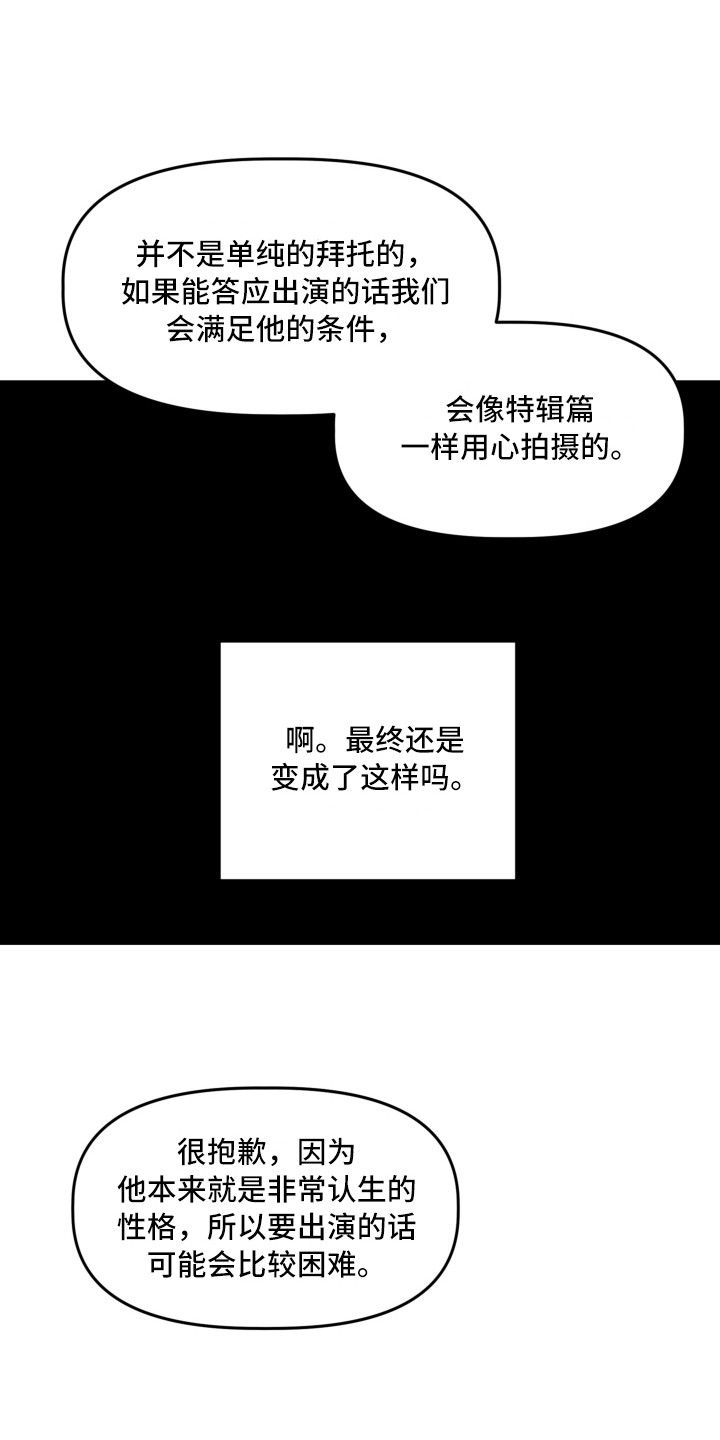 旅行作家漫画,第9章：道歉5图