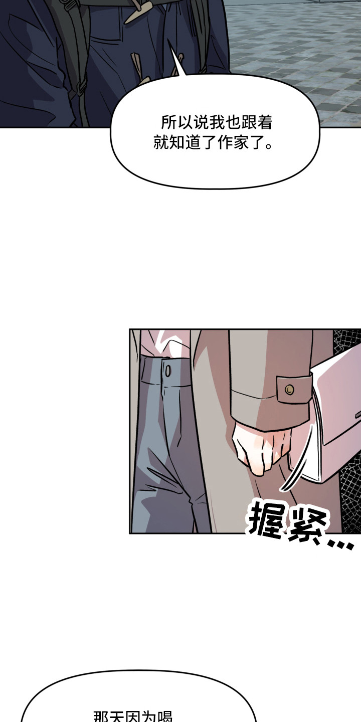 旅行作家漫画,第12章：解释2图