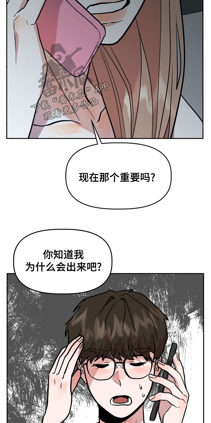 旅行作家漫画,第44章：解释4图