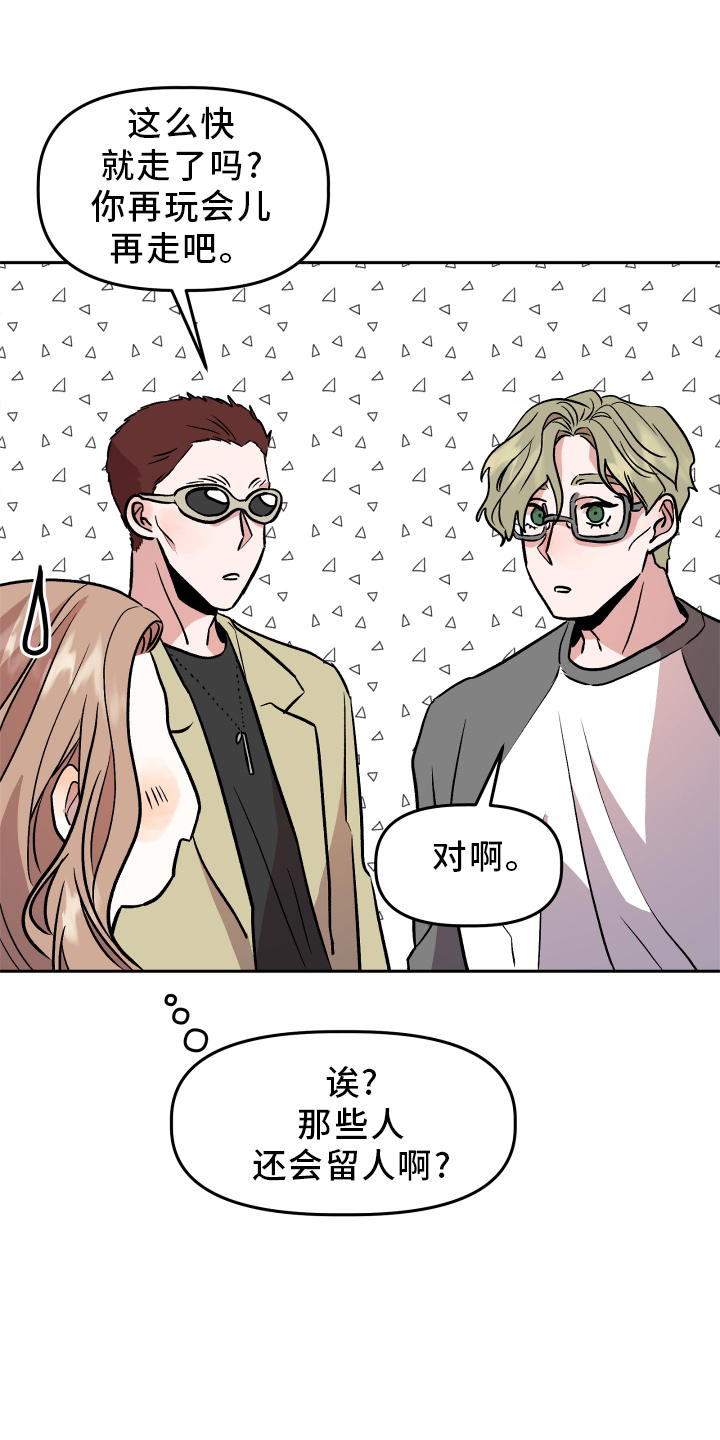 旅行作家漫画,第30章：无法联系1图