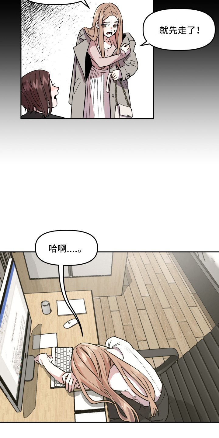 旅行作家漫画,第7章：郁闷1图