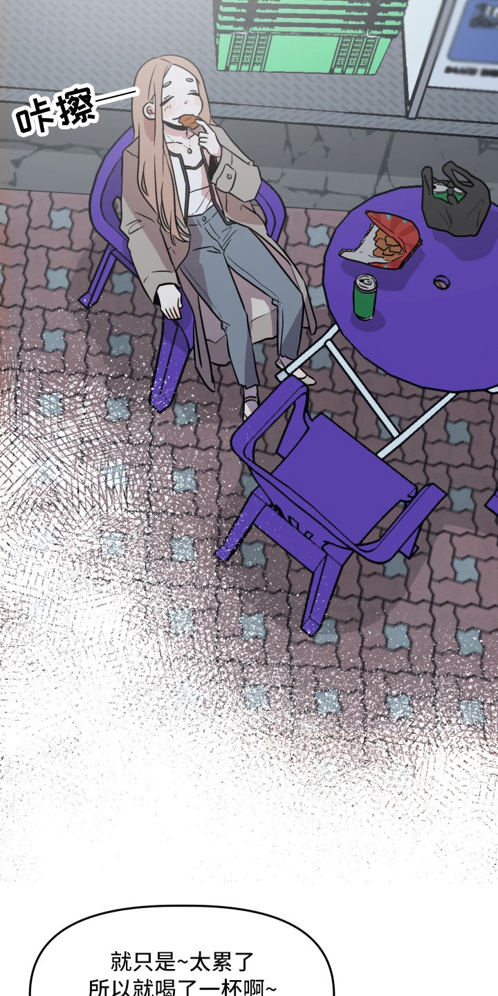 旅行作家漫画,第14章：光芒1图