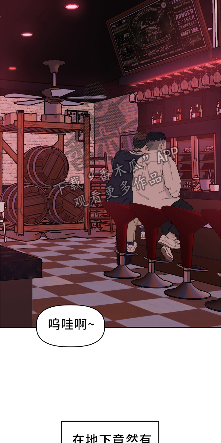 旅行作家漫画,第29章：暧昧3图