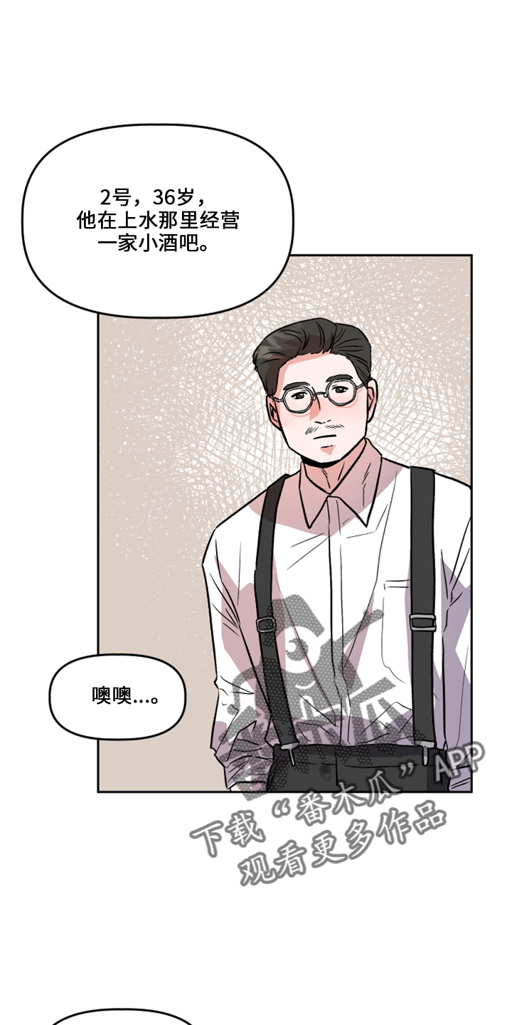 旅行作家漫画,第33章：去干活5图