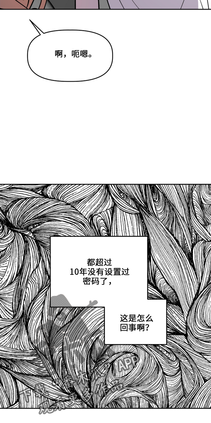 旅行作家漫画,第34章：不安2图