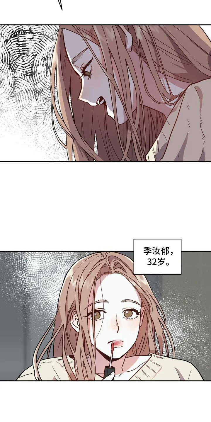 旅行作家漫画,第1章：作家3图