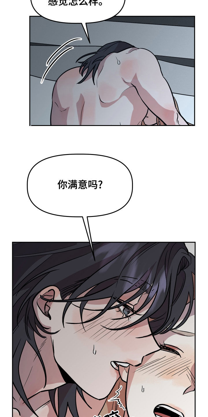 旅行作家漫画,第40章：罪恶感2图