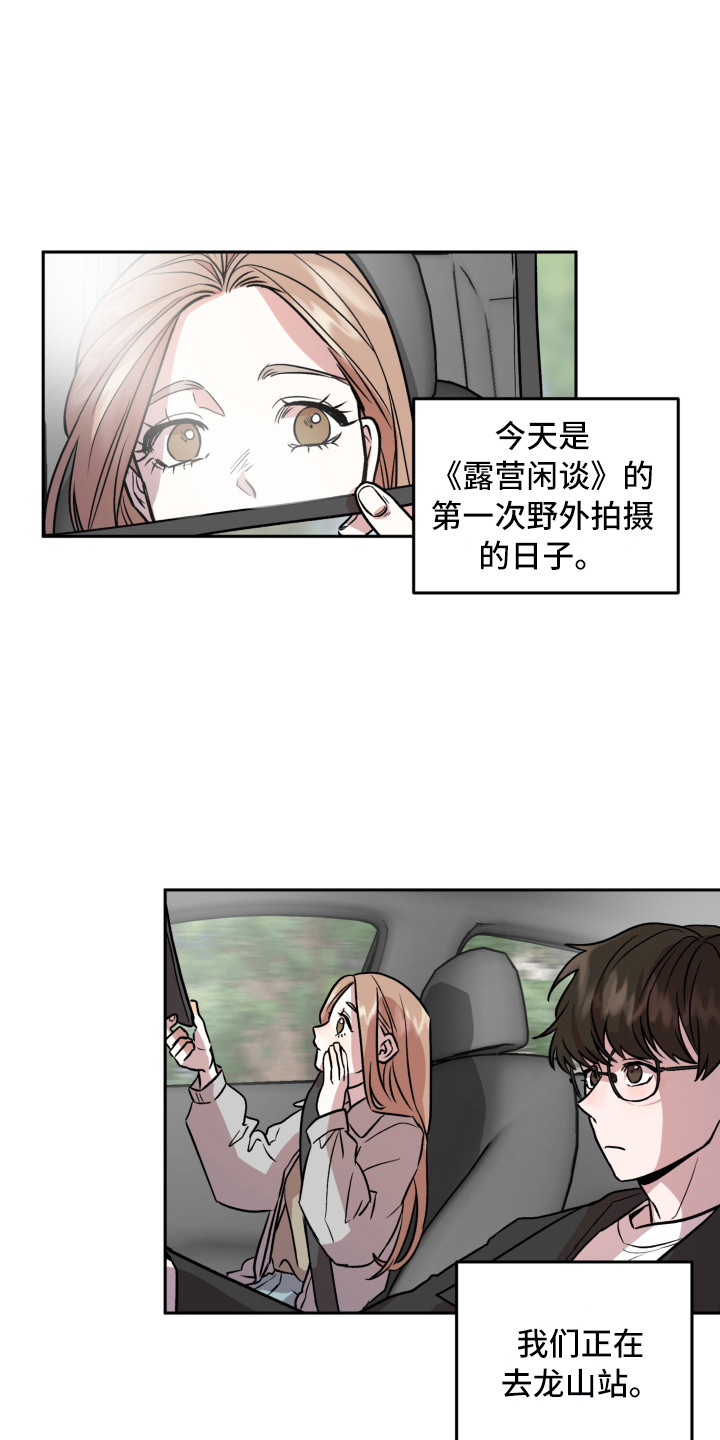 旅行作家漫画,第14章：光芒3图
