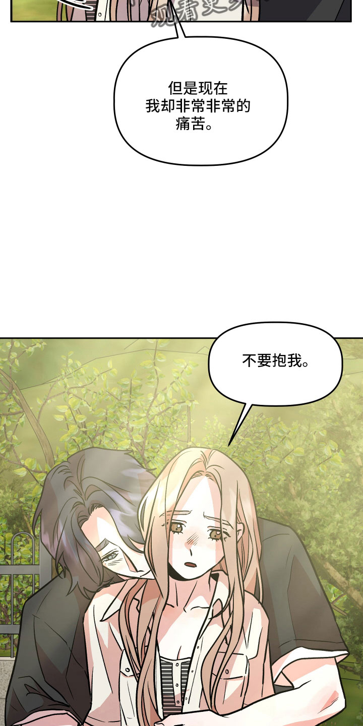 旅行作家漫画,第59章：真相2图