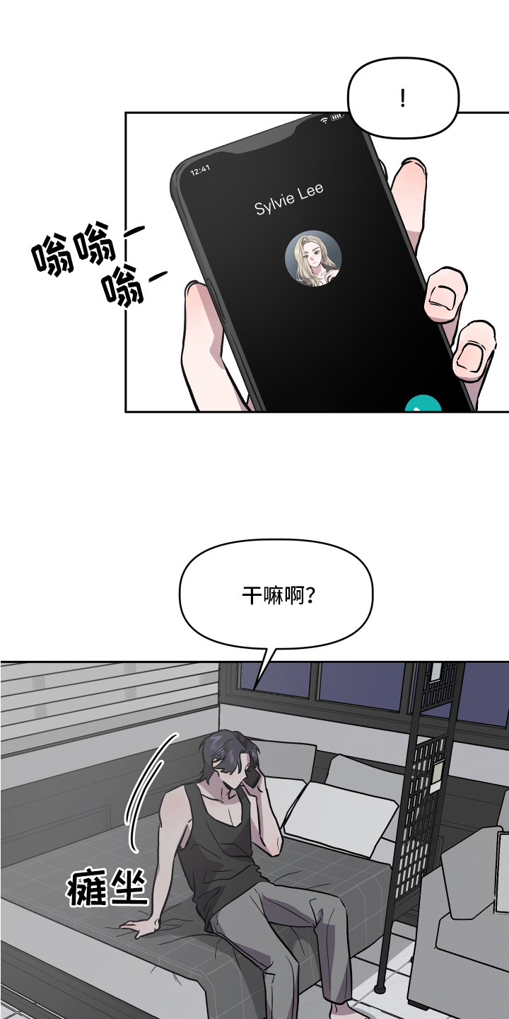 旅行作家漫画,第32章：依靠2图