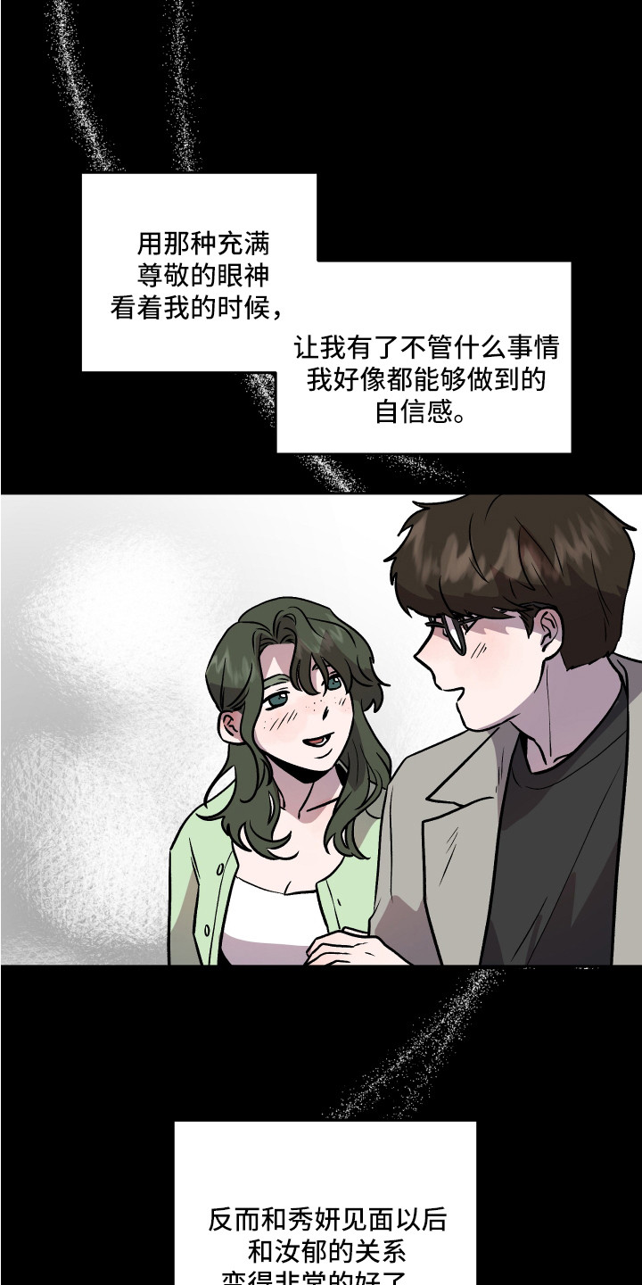 旅行作家漫画,第32章：依靠1图