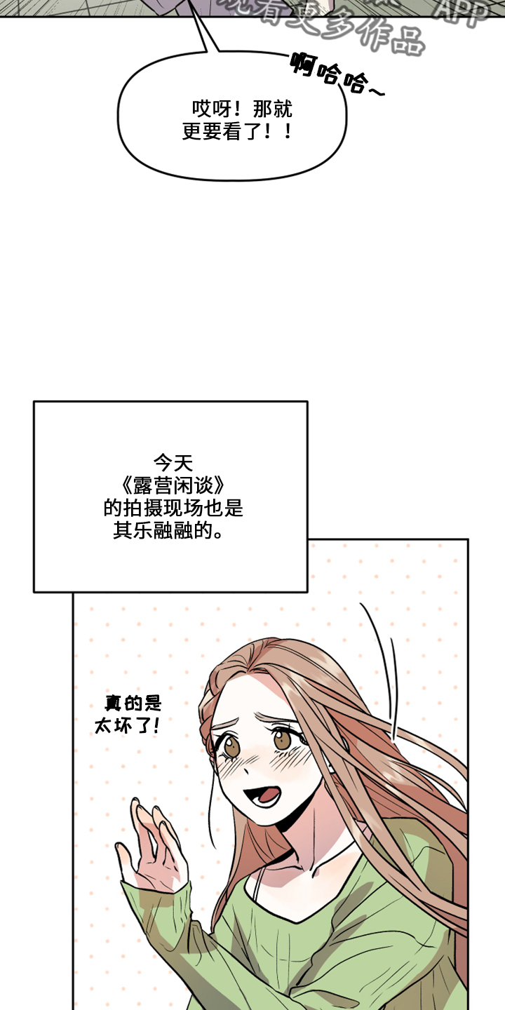 旅行作家漫画,第33章：去干活3图