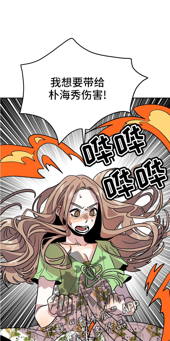 旅行作家漫画,第49章：抓住我2图