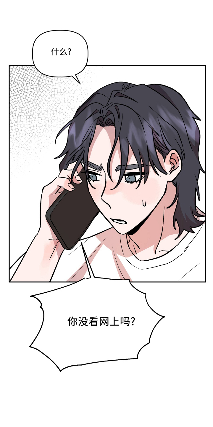 旅行作家漫画,第53章：生气3图