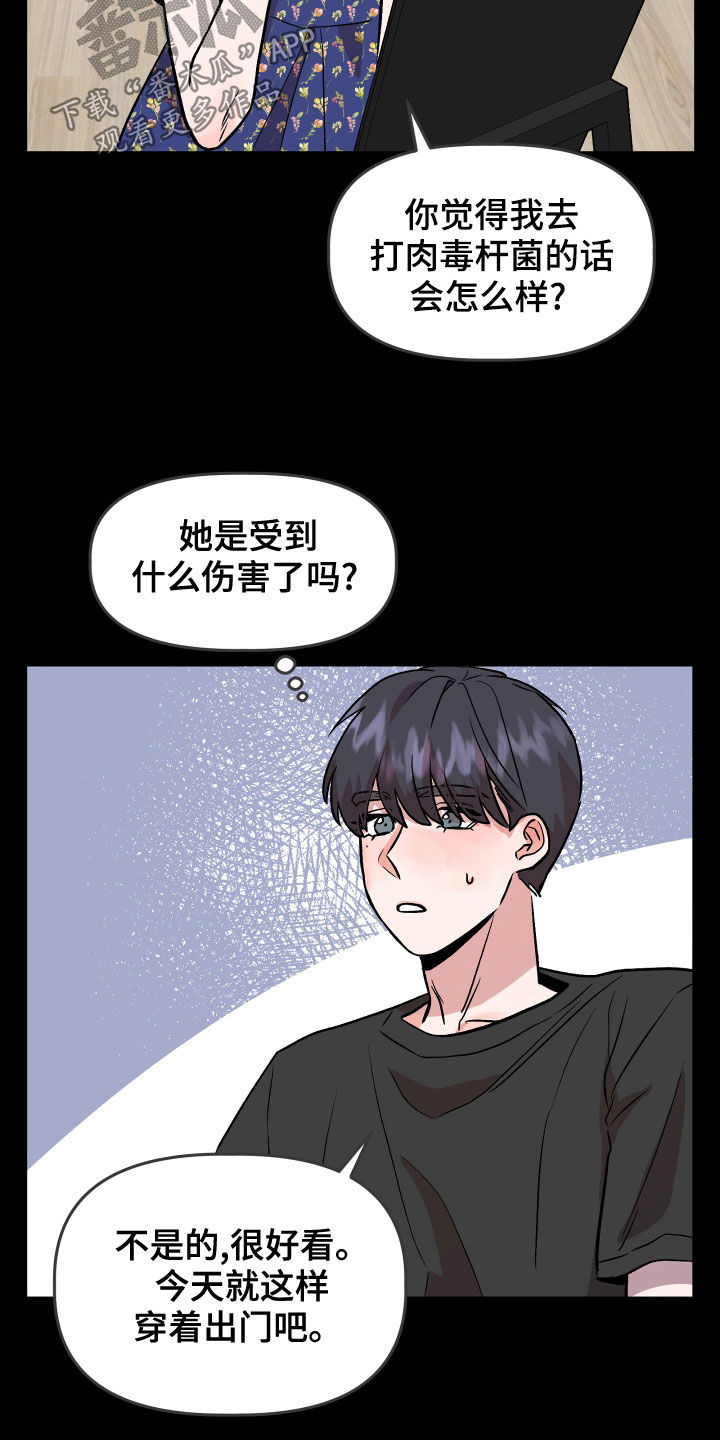 旅行作家漫画,第43章：极度3图