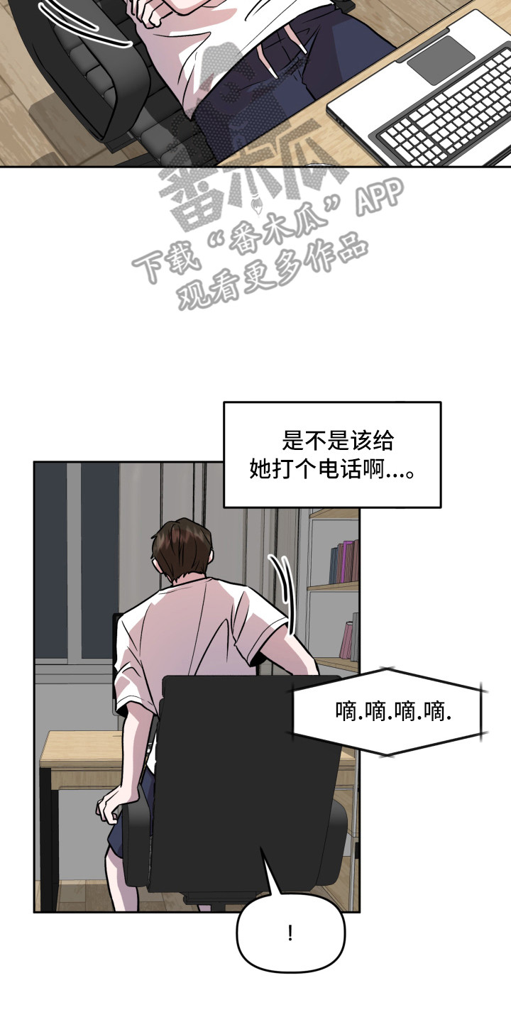 旅行作家漫画,第12章：解释2图