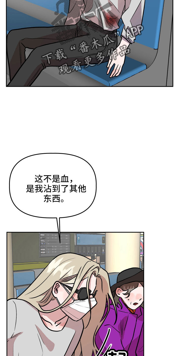 旅行作家漫画,第66章：对不起1图