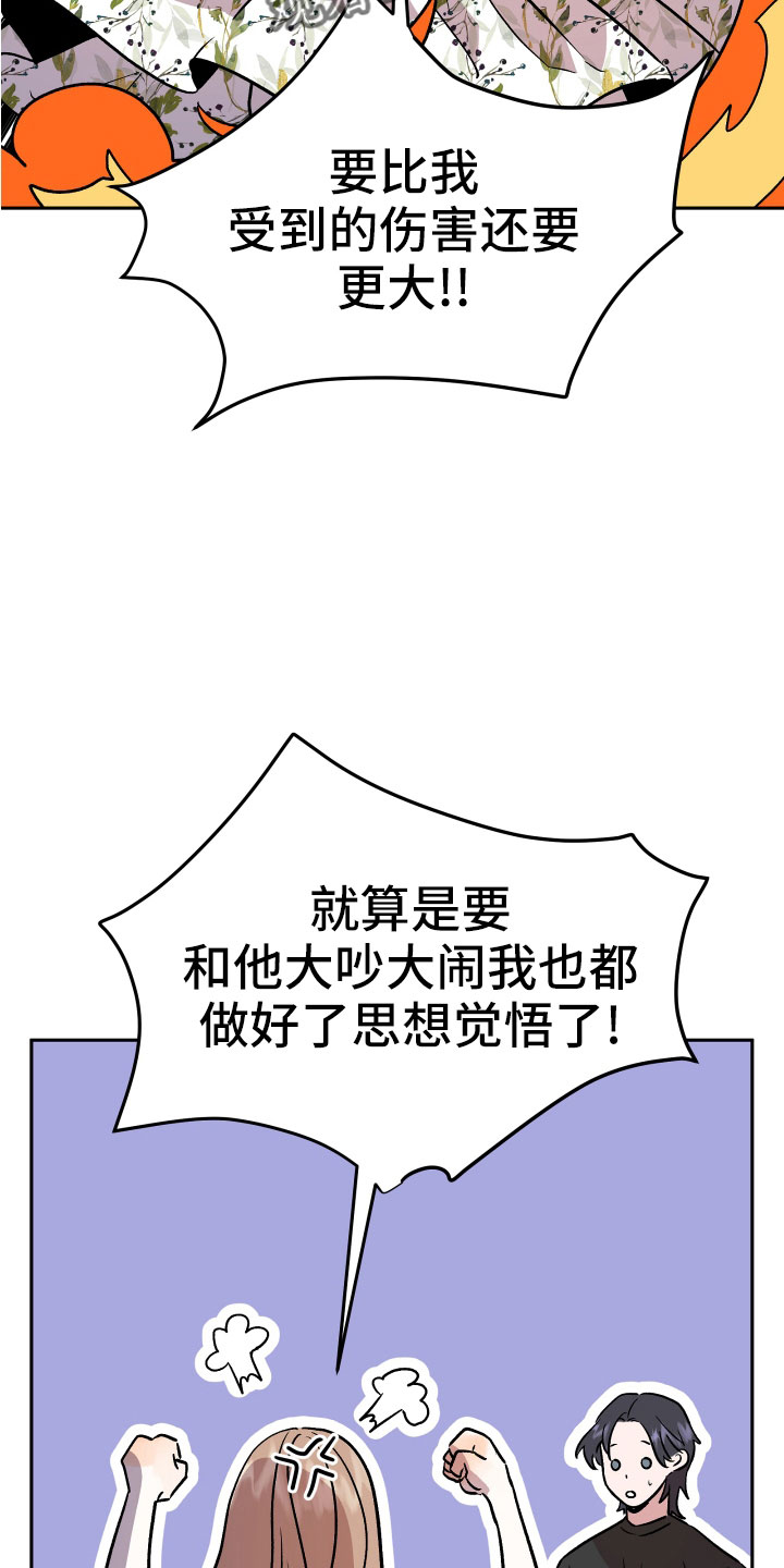 旅行作家漫画,第49章：抓住我3图