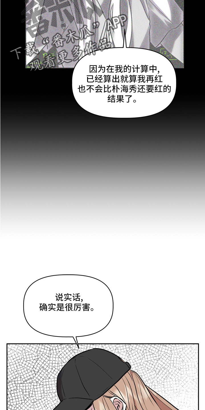 旅行作家漫画,第51章：偷拍5图