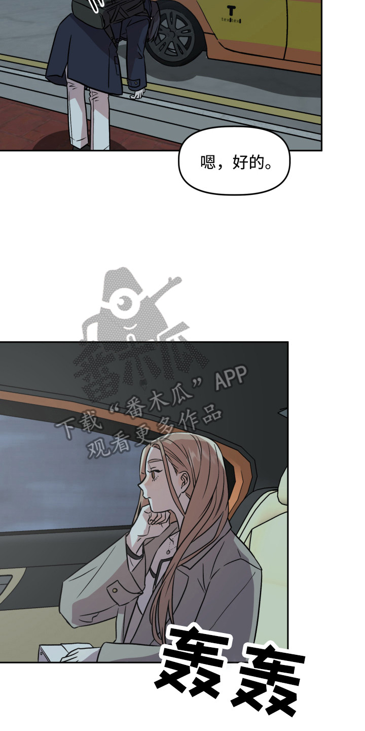 旅行作家漫画,第13章：感到意外5图