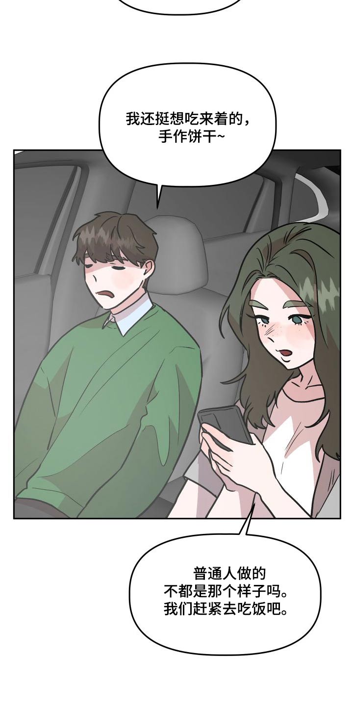 旅行作家漫画,第72章：结婚3图