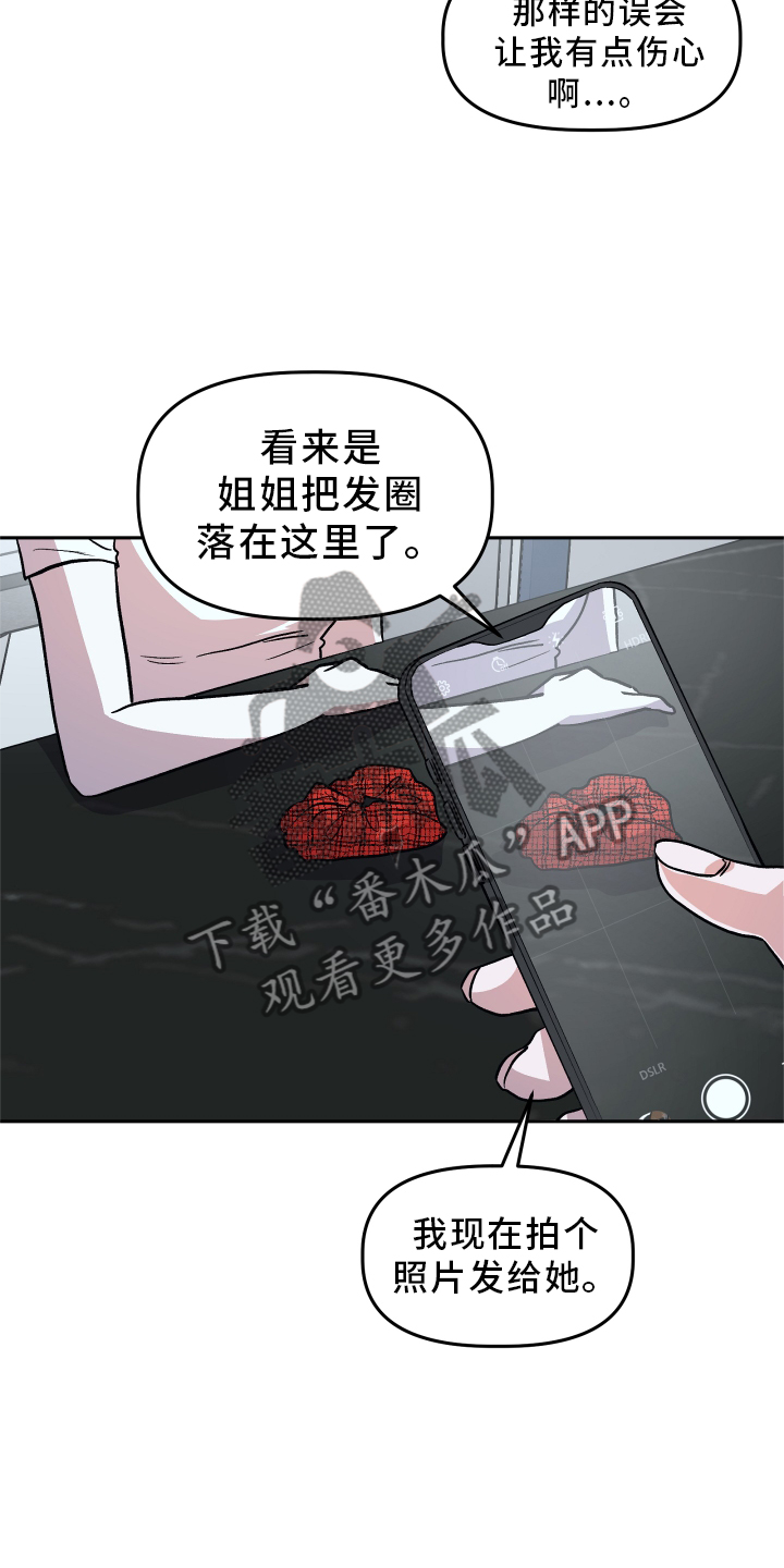 旅行作家漫画,第25章：谎言4图