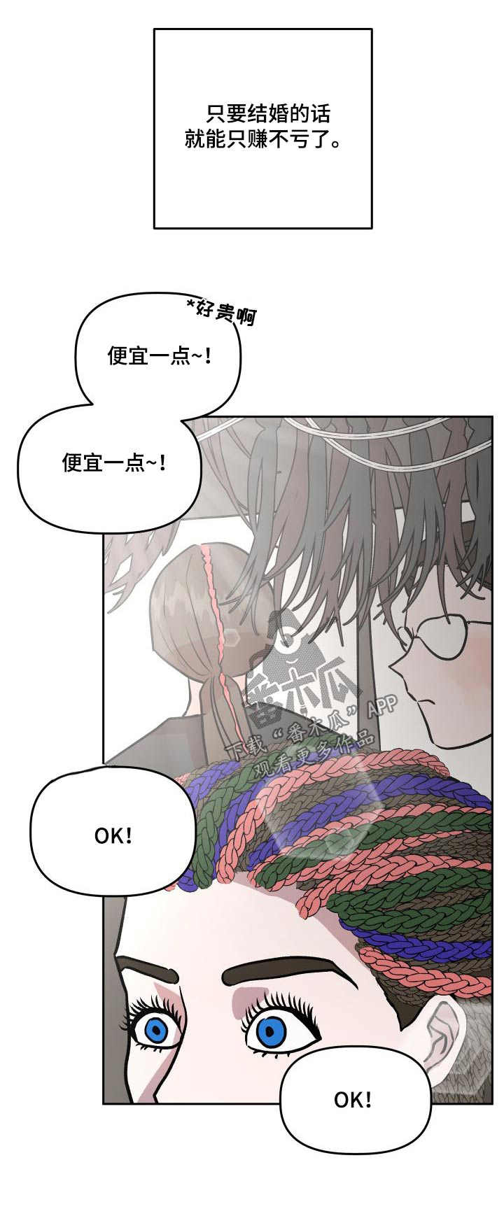 旅行作家漫画,第72章：结婚1图