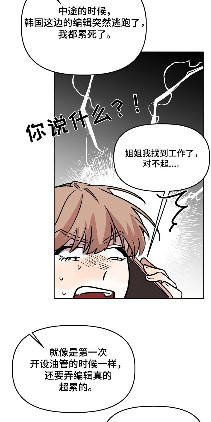旅行作家漫画,第74章：称呼3图