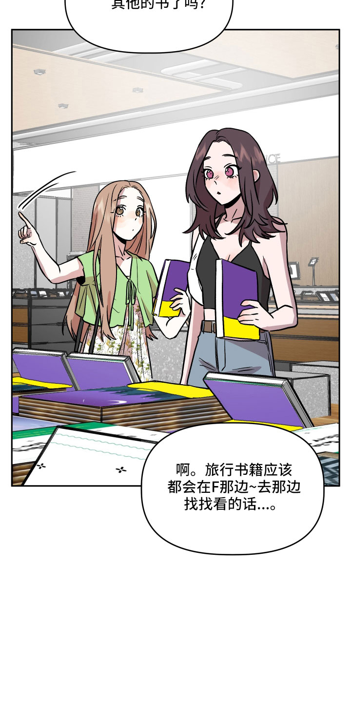 旅行作家漫画,第47章：紧急情况3图