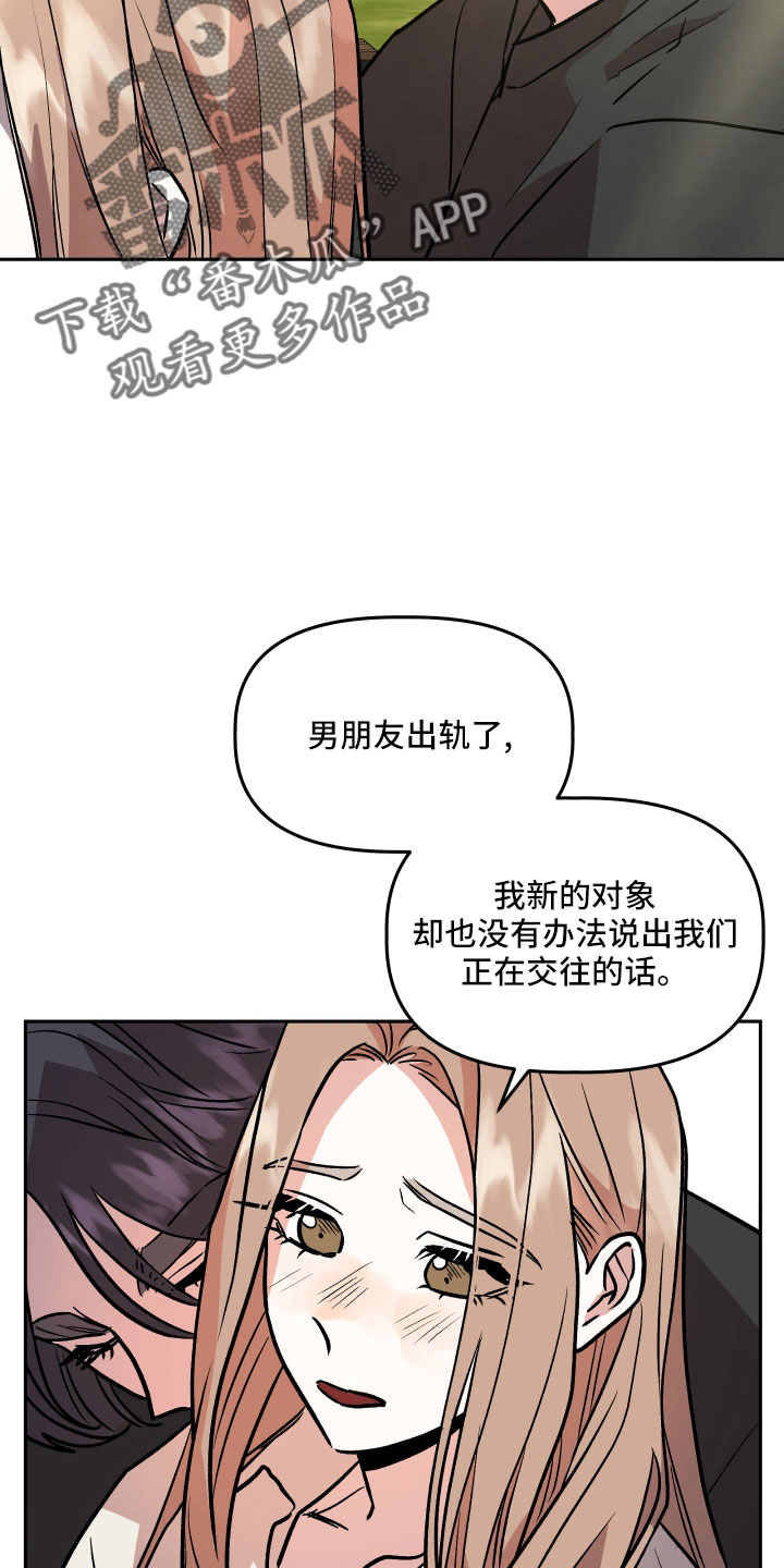旅行作家漫画,第59章：真相4图