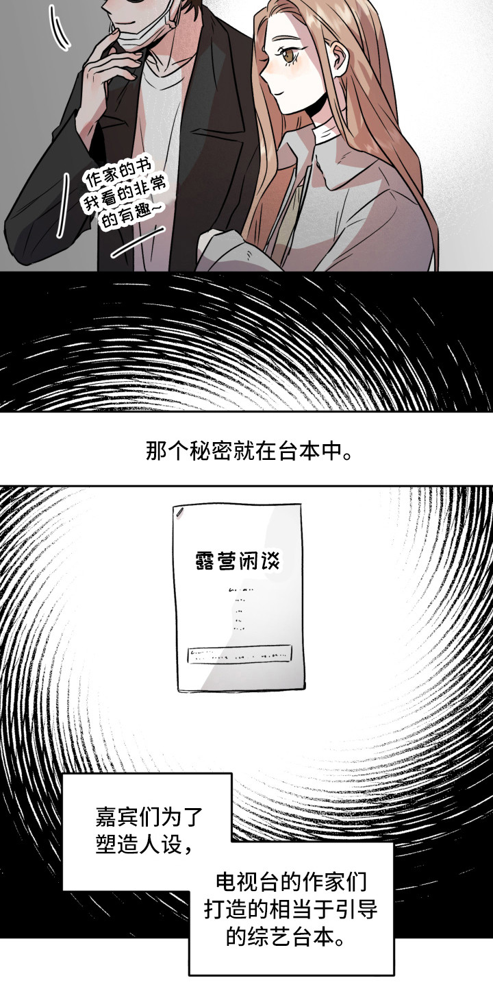 旅行作家漫画,第16章：不安2图