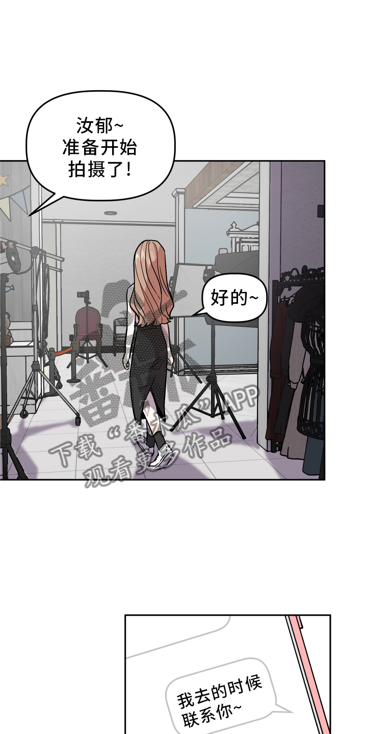 旅行作家漫画,第29章：暧昧5图