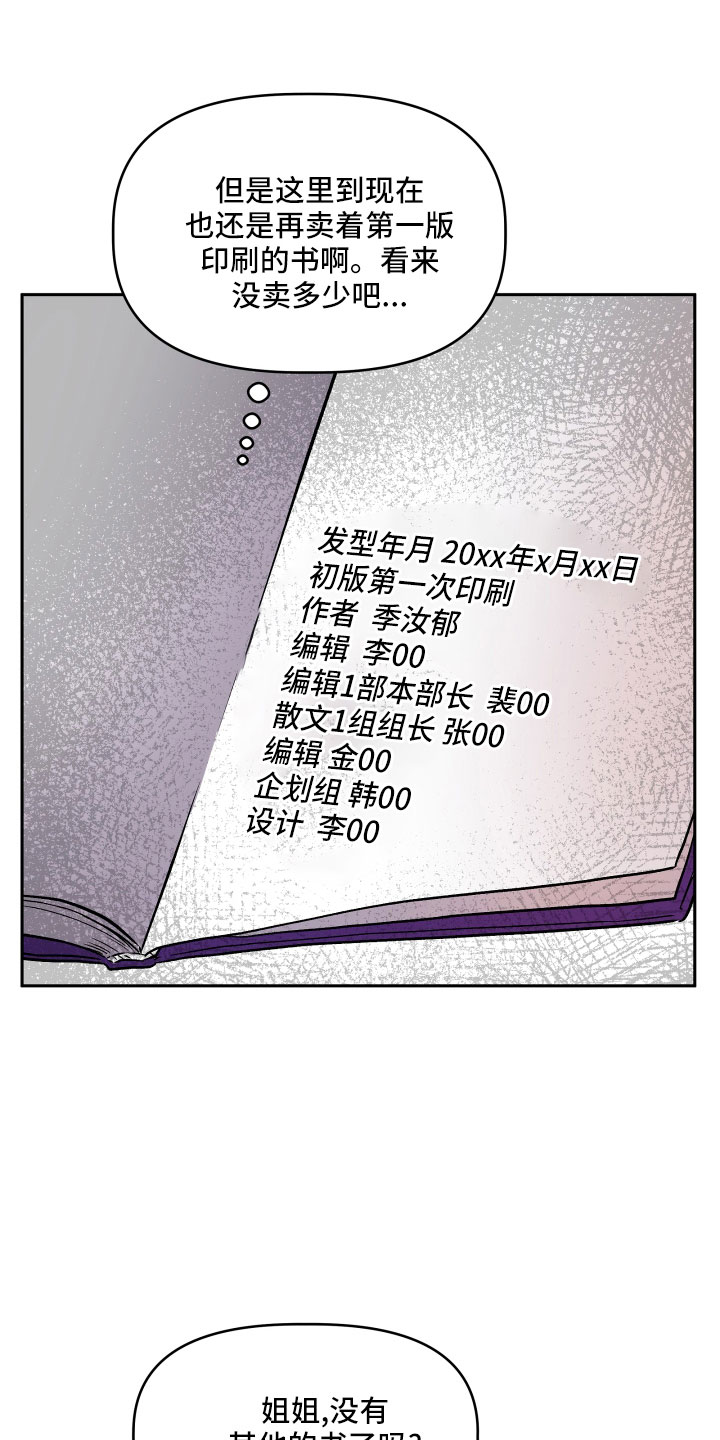 旅行作家漫画,第47章：紧急情况2图