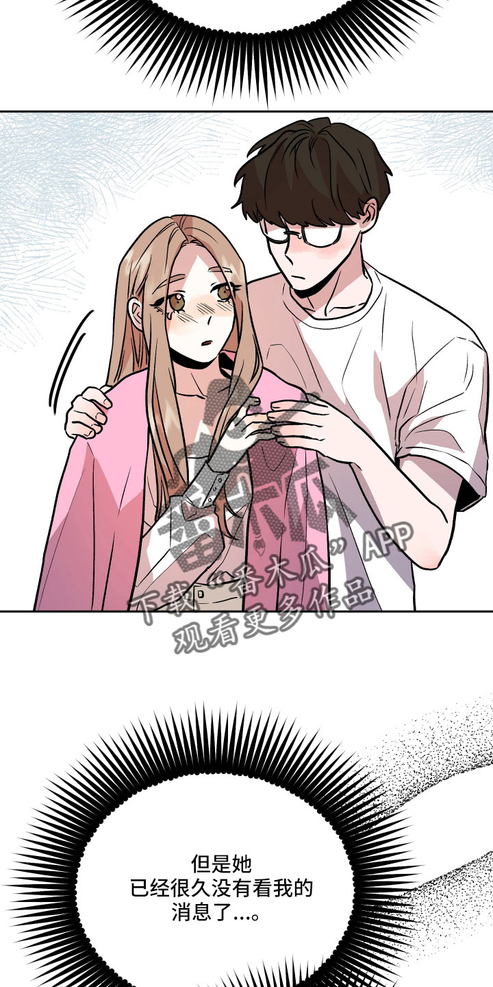 旅行作家漫画,第59章：真相4图