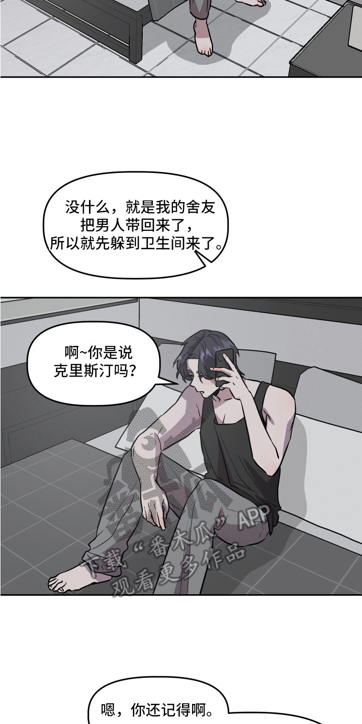 旅行作家漫画,第32章：依靠3图