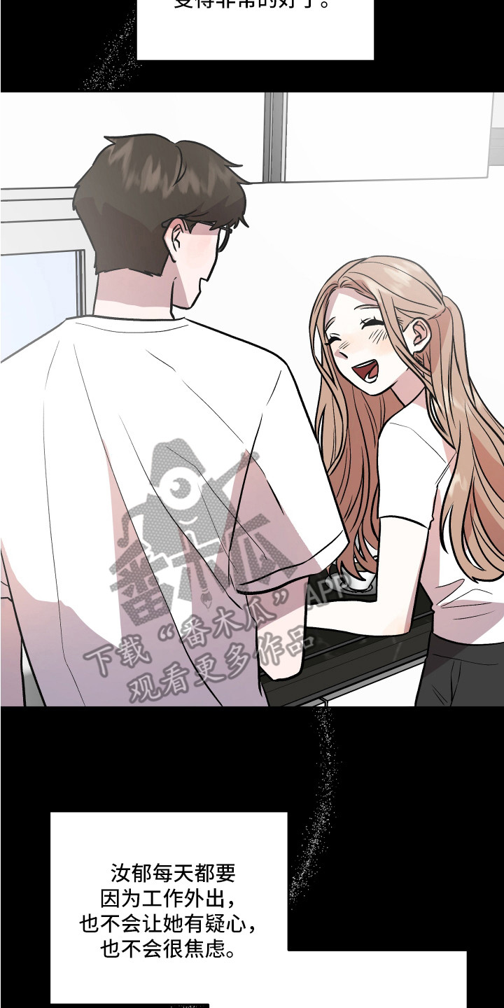 旅行作家漫画,第32章：依靠2图