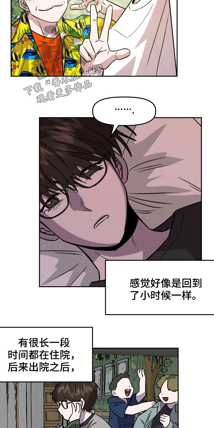 旅行作家漫画,第17章：孤独3图
